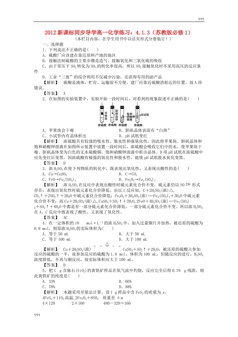 高一化学 4.1.2练习 苏教版必修1(1)_第1页