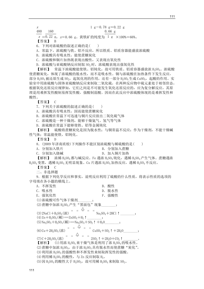 高一化学 4.1.2练习 苏教版必修1(1)_第2页