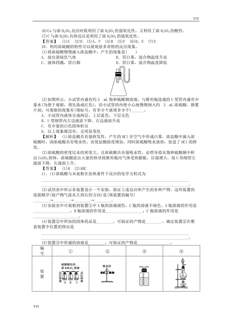 高一化学 4.1.2练习 苏教版必修1(1)_第3页