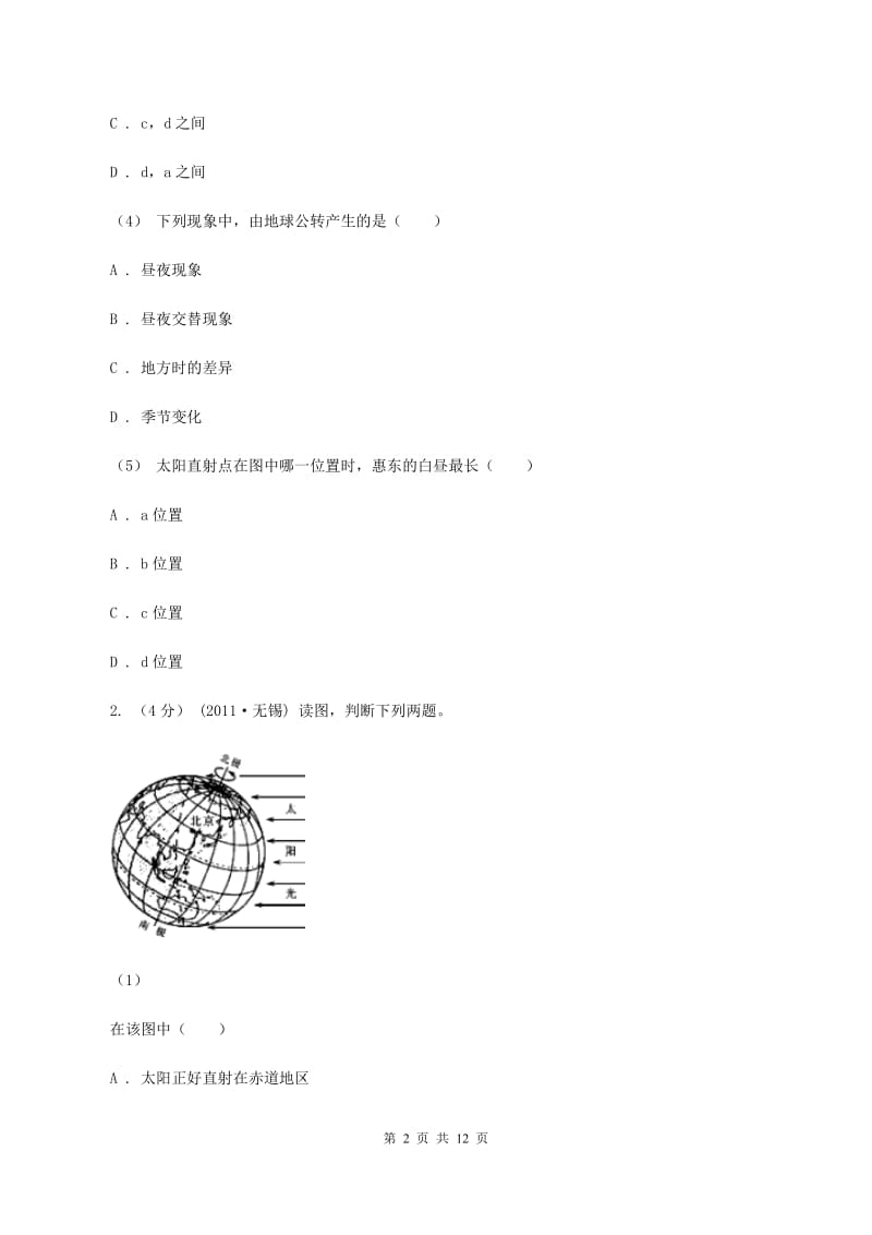 重庆市八年级上学期期中地理试卷B卷_第2页