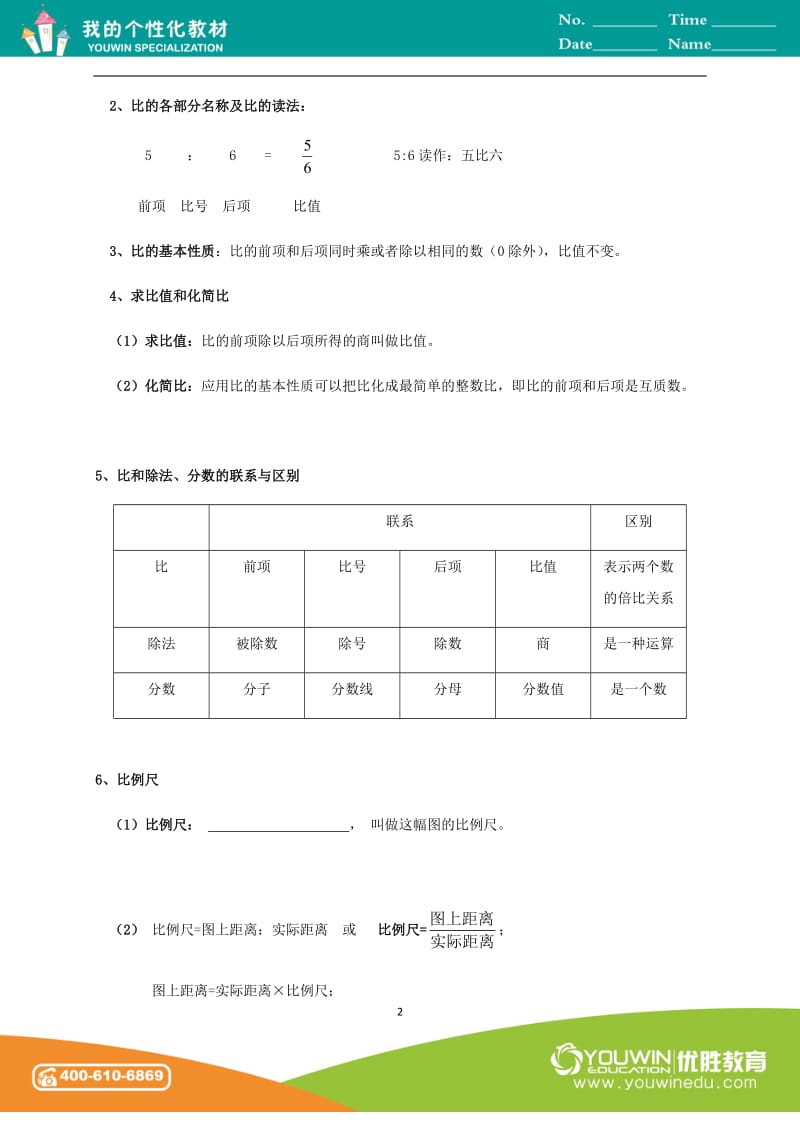 小升初总复习第八讲——比和比例_第2页