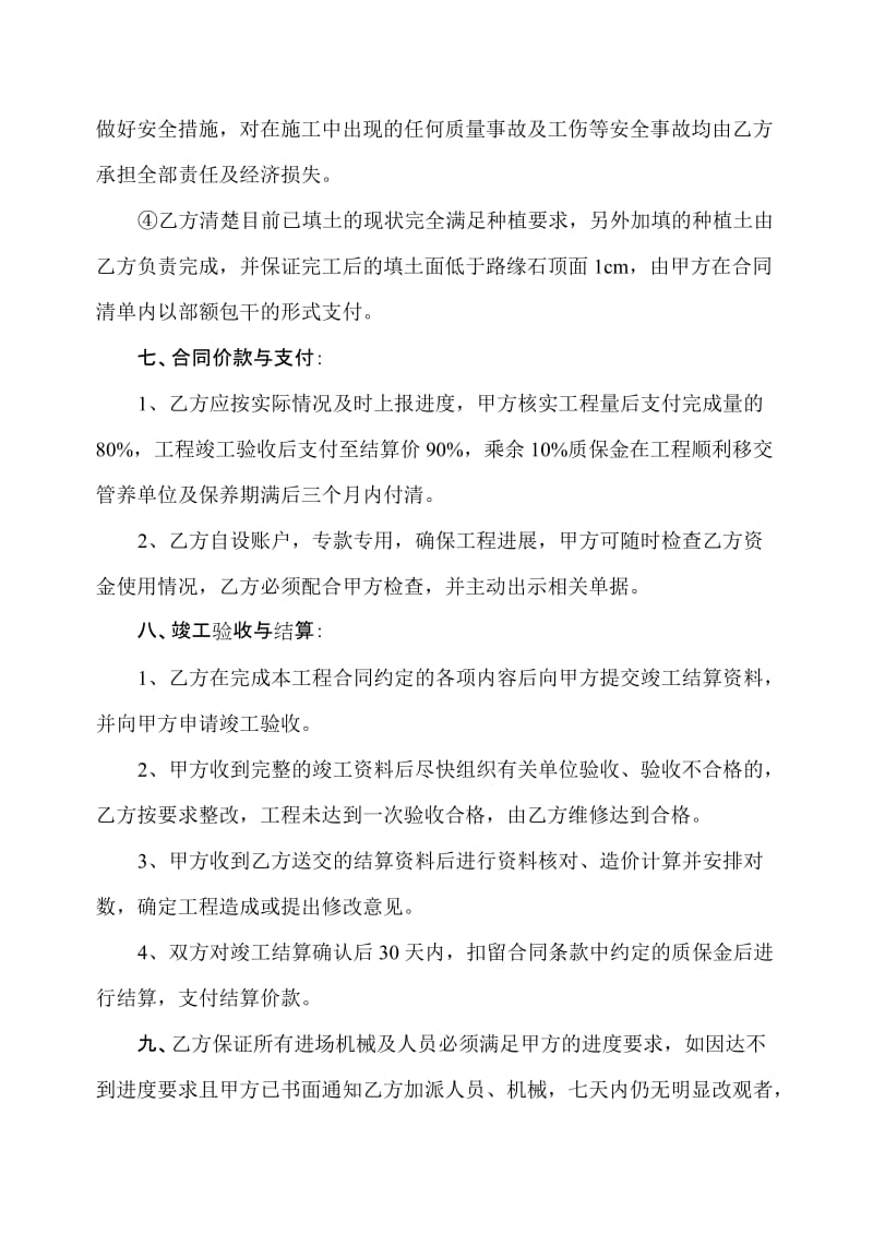 绿化工程协议书_第3页