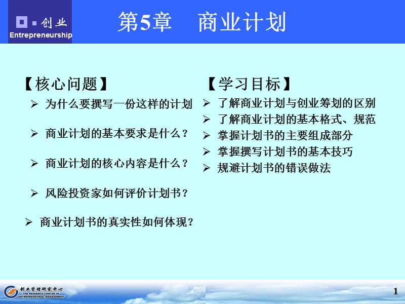 《商業(yè)計劃》PPT課件_第1頁