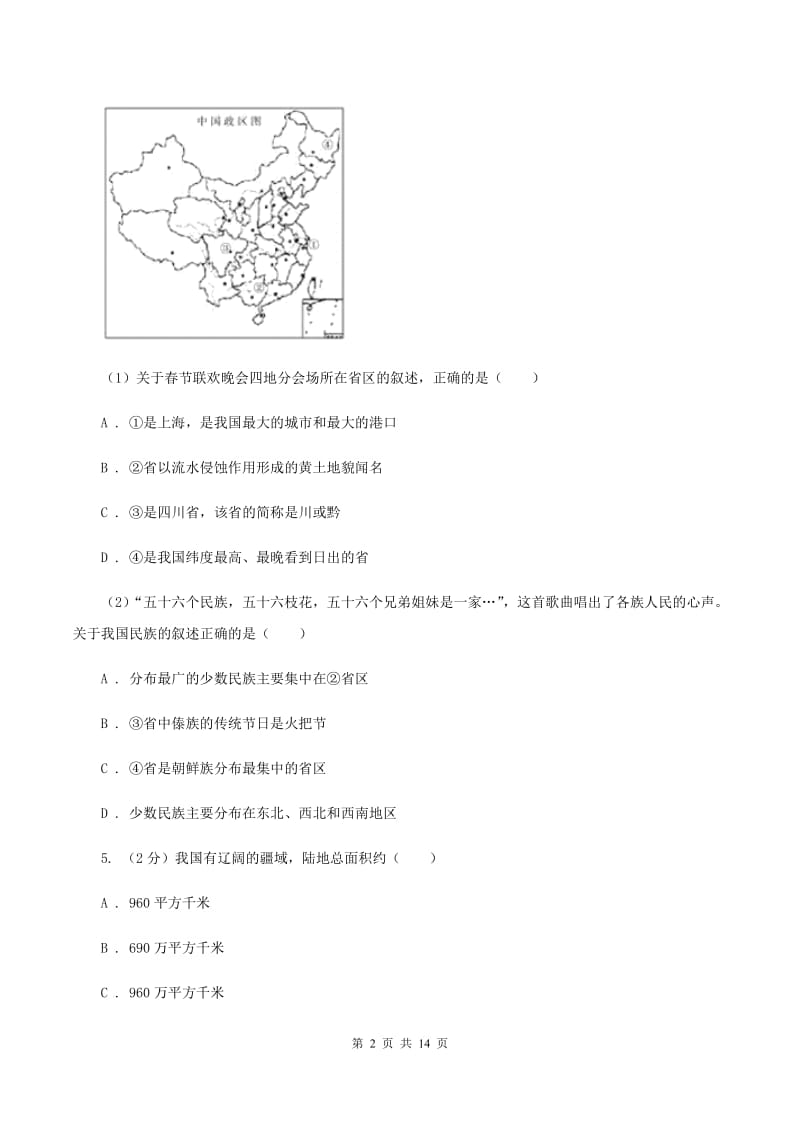 课标版2019-2020学年八年级上学期地理期中考试试卷C卷_第2页