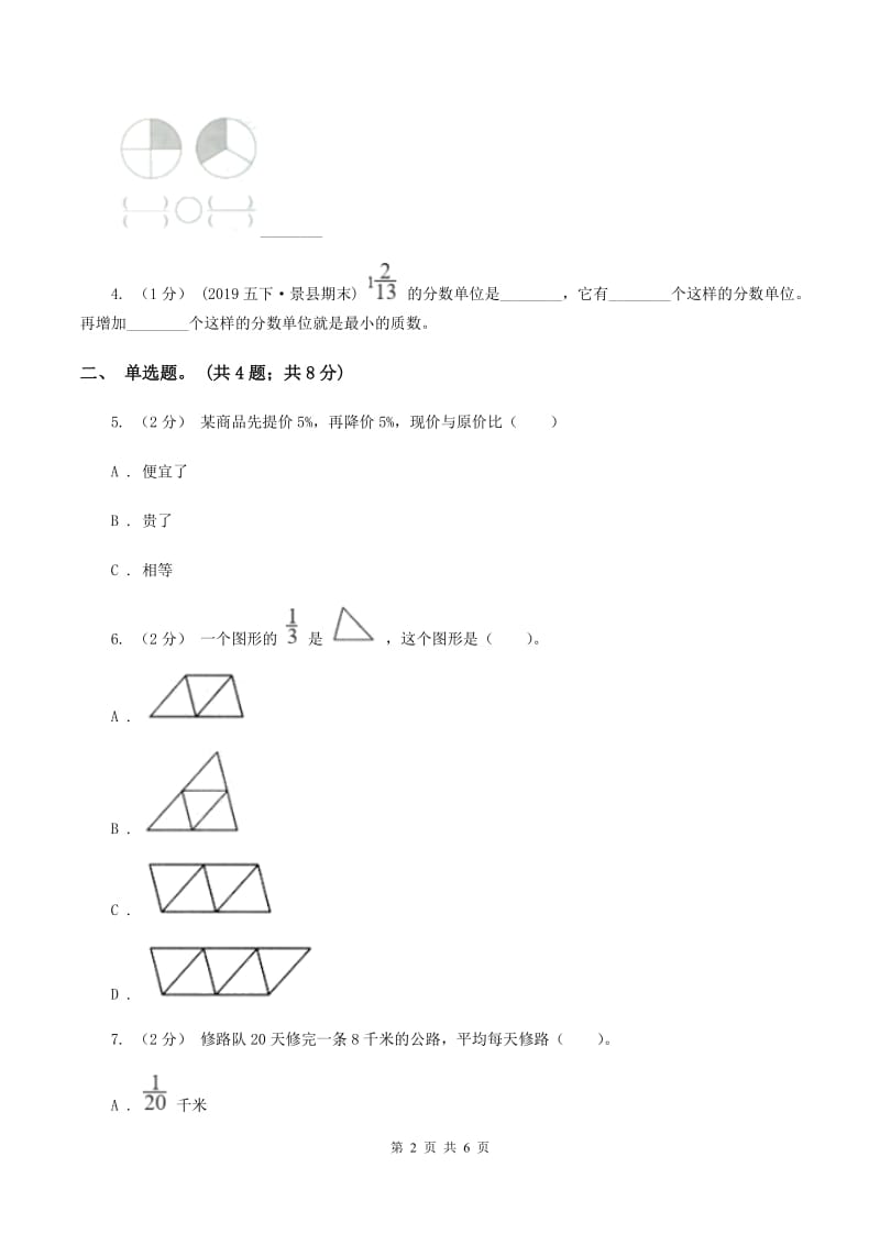 2019-2020学年小学数学人教版五年级下册 4.1.2分数的意义 同步练习A卷_第2页