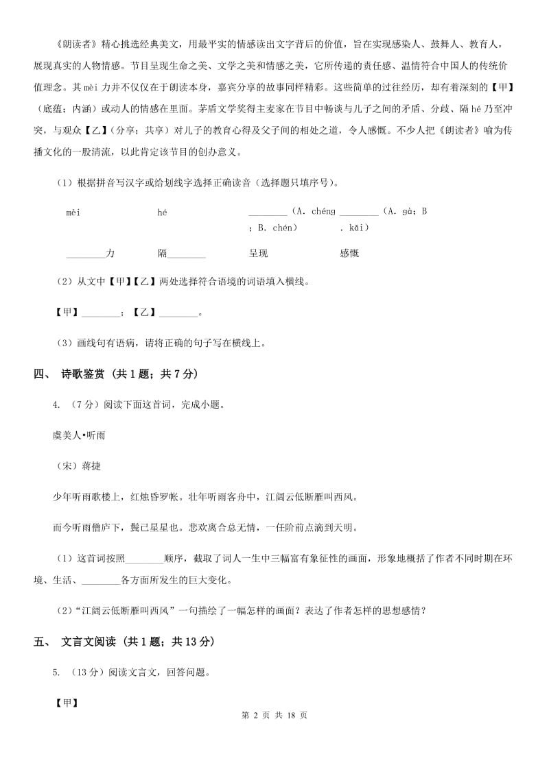 鄂教版2020届九年级下学期语文初中毕业班中考模拟试卷（三）（I）卷_第2页