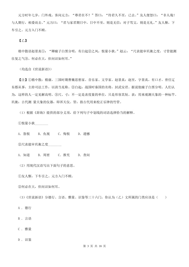 鄂教版2020届九年级下学期语文初中毕业班中考模拟试卷（三）（I）卷_第3页