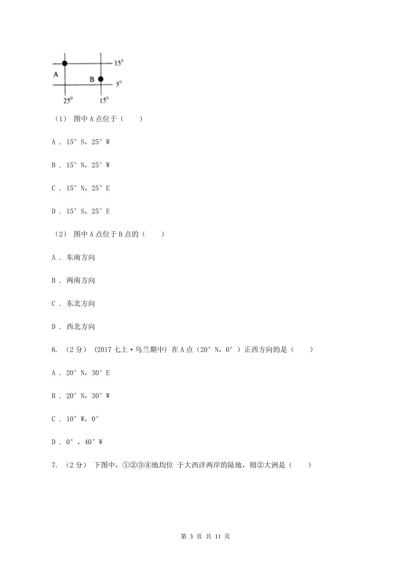 鲁教版九年级上学期地理第一次月考试卷D卷新版_第3页