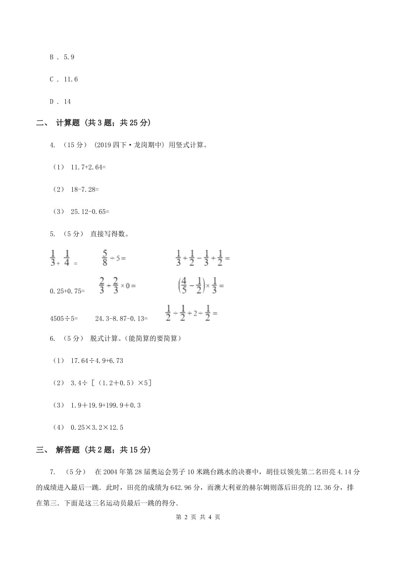 2019-2020学年西师大版小学数学四年级下册 7.1 小数的加法和减法 同步训练（I）卷_第2页