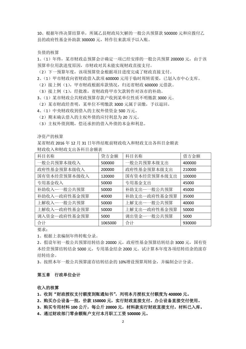 第四章财政总预算会计练习_第2页