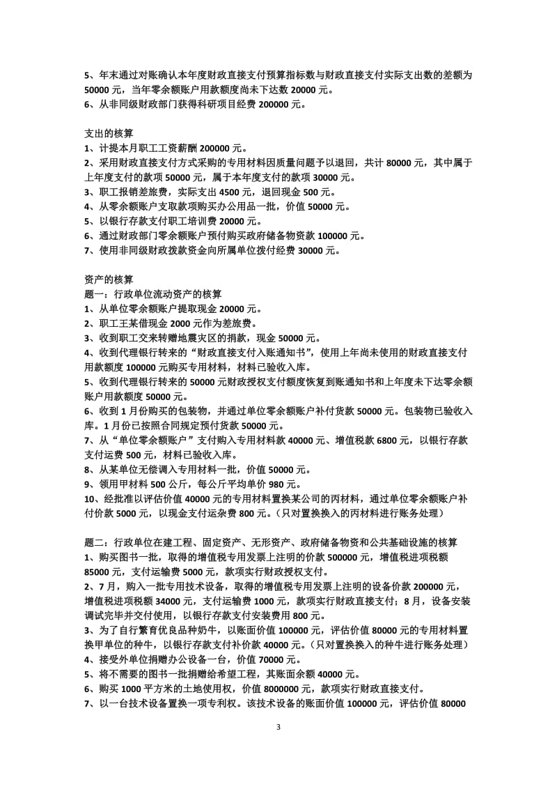 第四章财政总预算会计练习_第3页