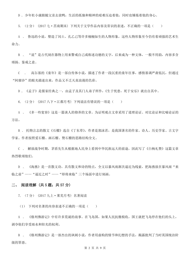 鄂教版2020届九年级上学期语文10月联考考试试卷（II ）卷_第2页