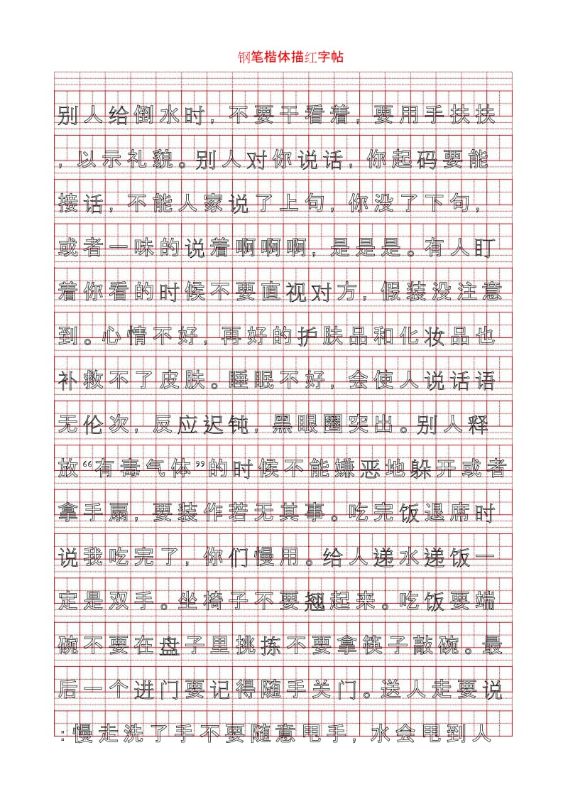 钢笔书法描红字帖模板可改内容_第1页