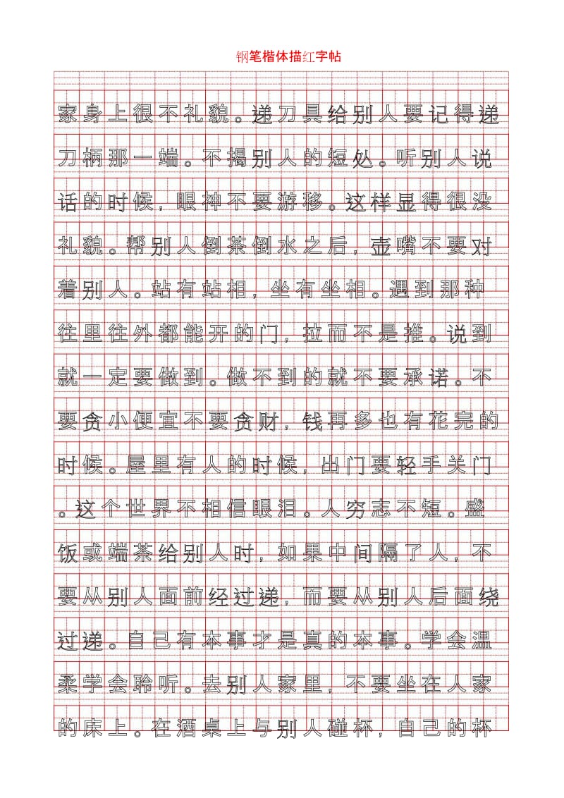 钢笔书法描红字帖模板可改内容_第2页