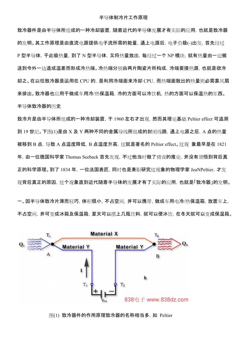 半导体制冷片工作原理_第1页