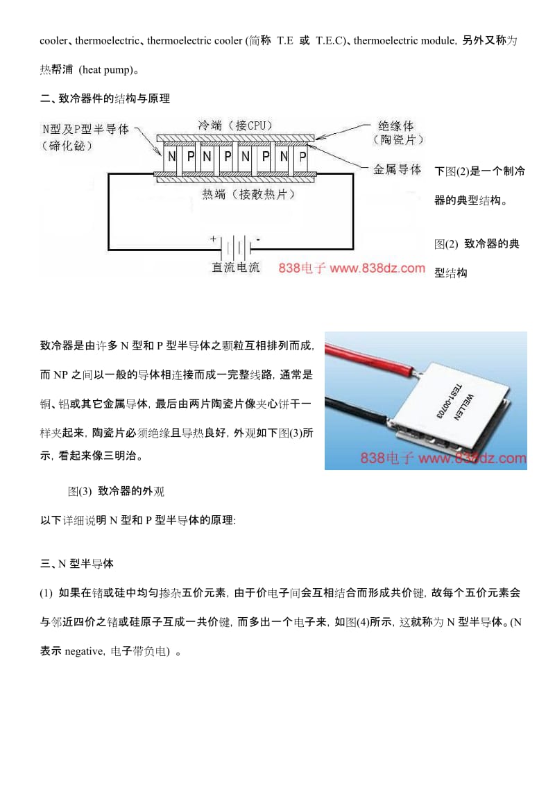 半导体制冷片工作原理_第2页