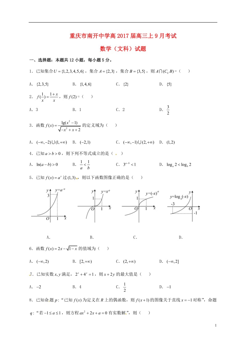 高三数学9月月考试题 文13_第1页