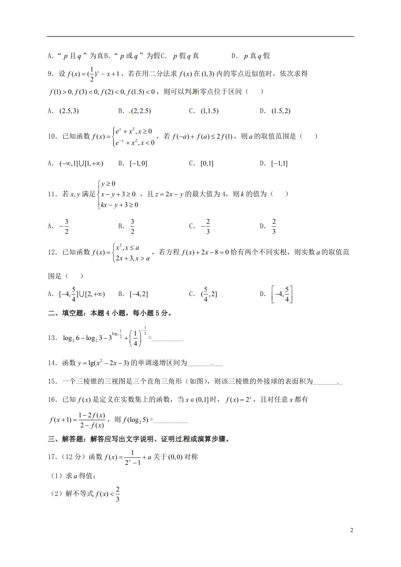 高三数学9月月考试题 文13_第2页