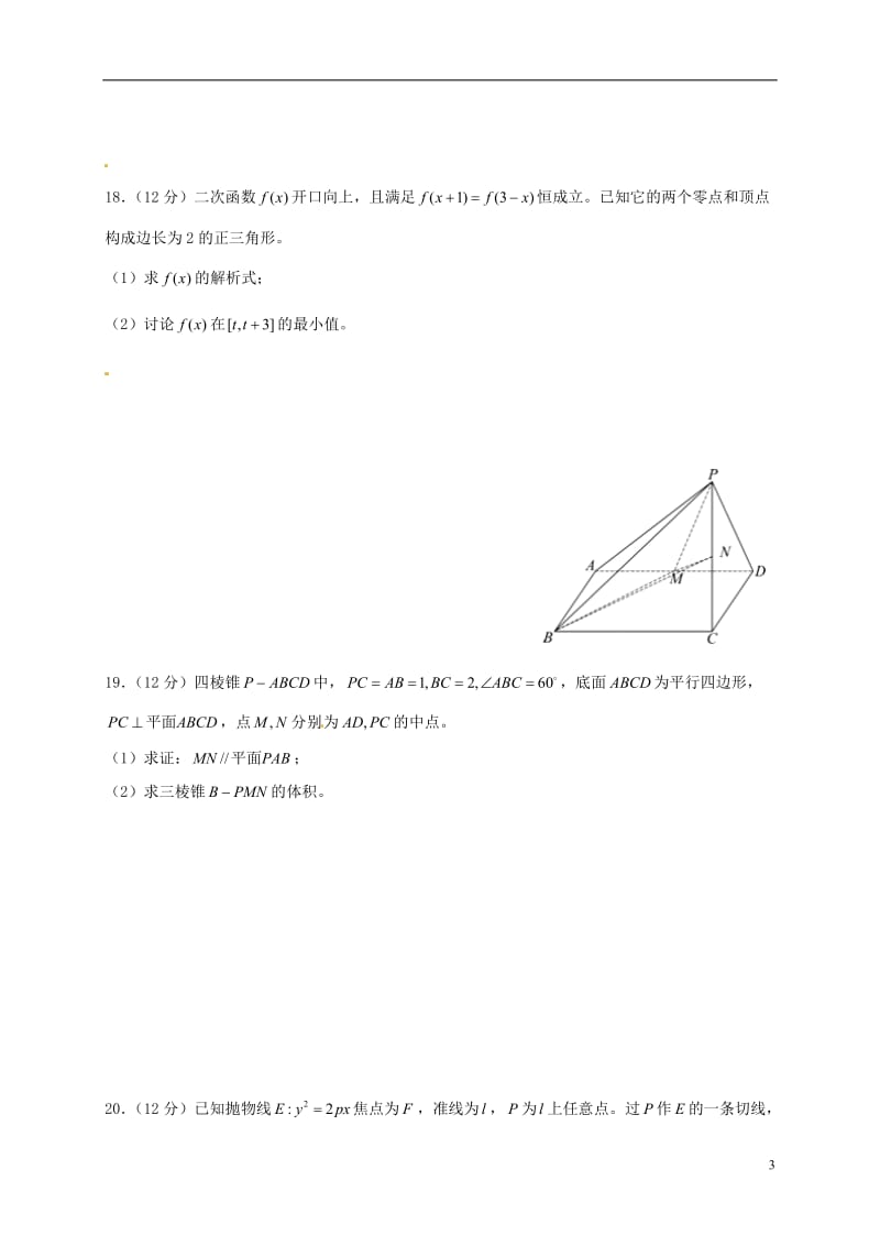 高三数学9月月考试题 文13_第3页
