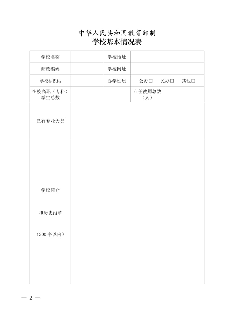 大数据技术与应用专业申请书_第2页