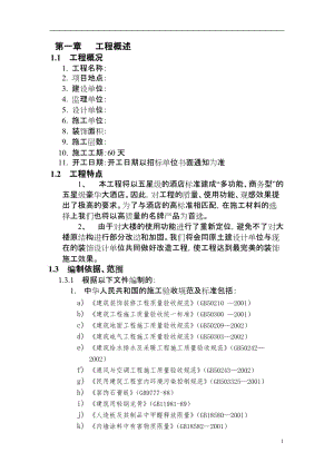 裝飾裝修施工組織設(shè)計