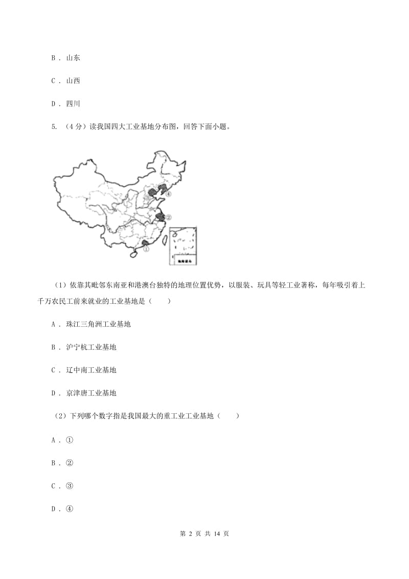 湘教版八年级下学期地理期中考试试卷D卷精编_第2页