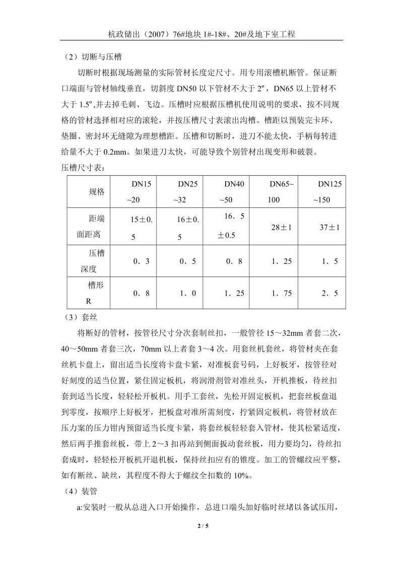 给水钢塑复合管施工方案_第2页