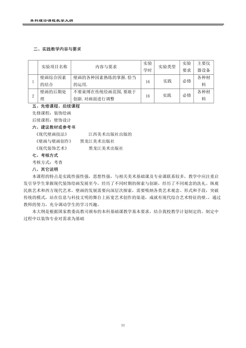 壁画绘画教学大纲_第3页