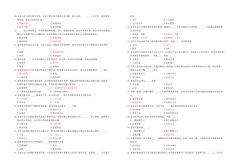 发展党员工作知识测试试卷题库_第2页