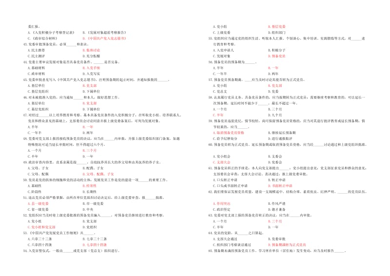 发展党员工作知识测试试卷题库_第3页