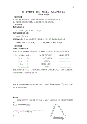 《從鋁土礦中提取鋁》學(xué)案4