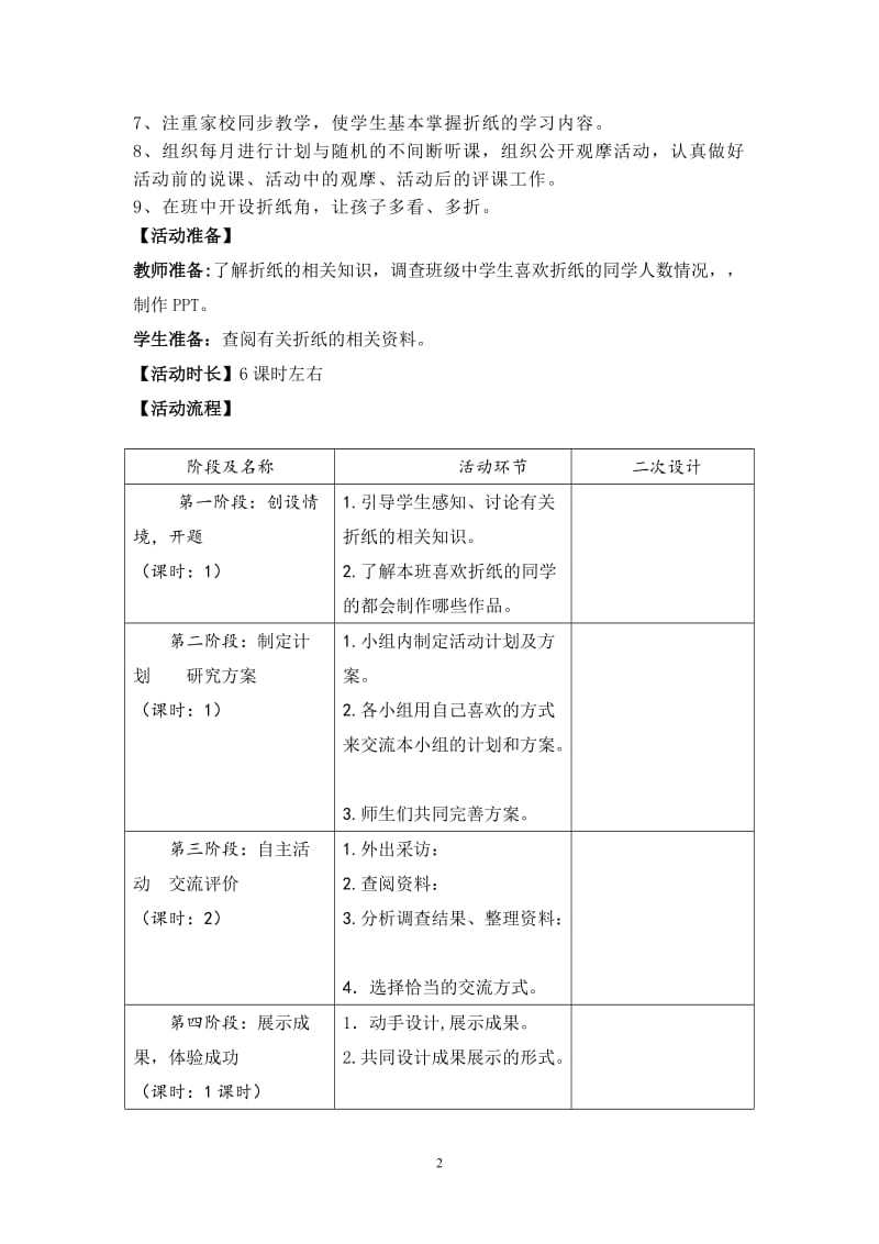 老南小学折纸社团计划_第2页