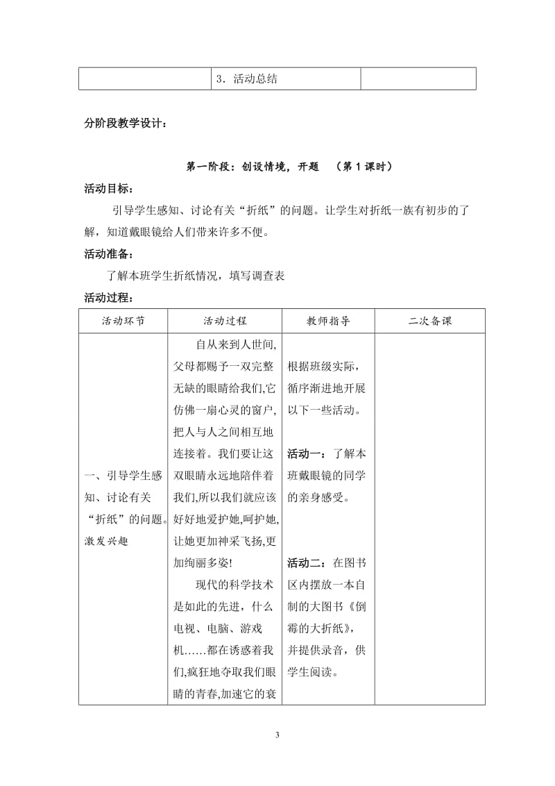 老南小学折纸社团计划_第3页