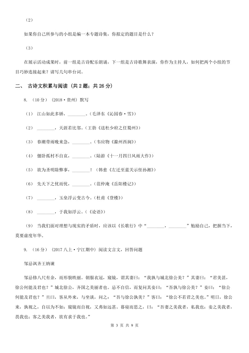 鲁教版2020年中考语文试卷（A卷）A卷_第3页