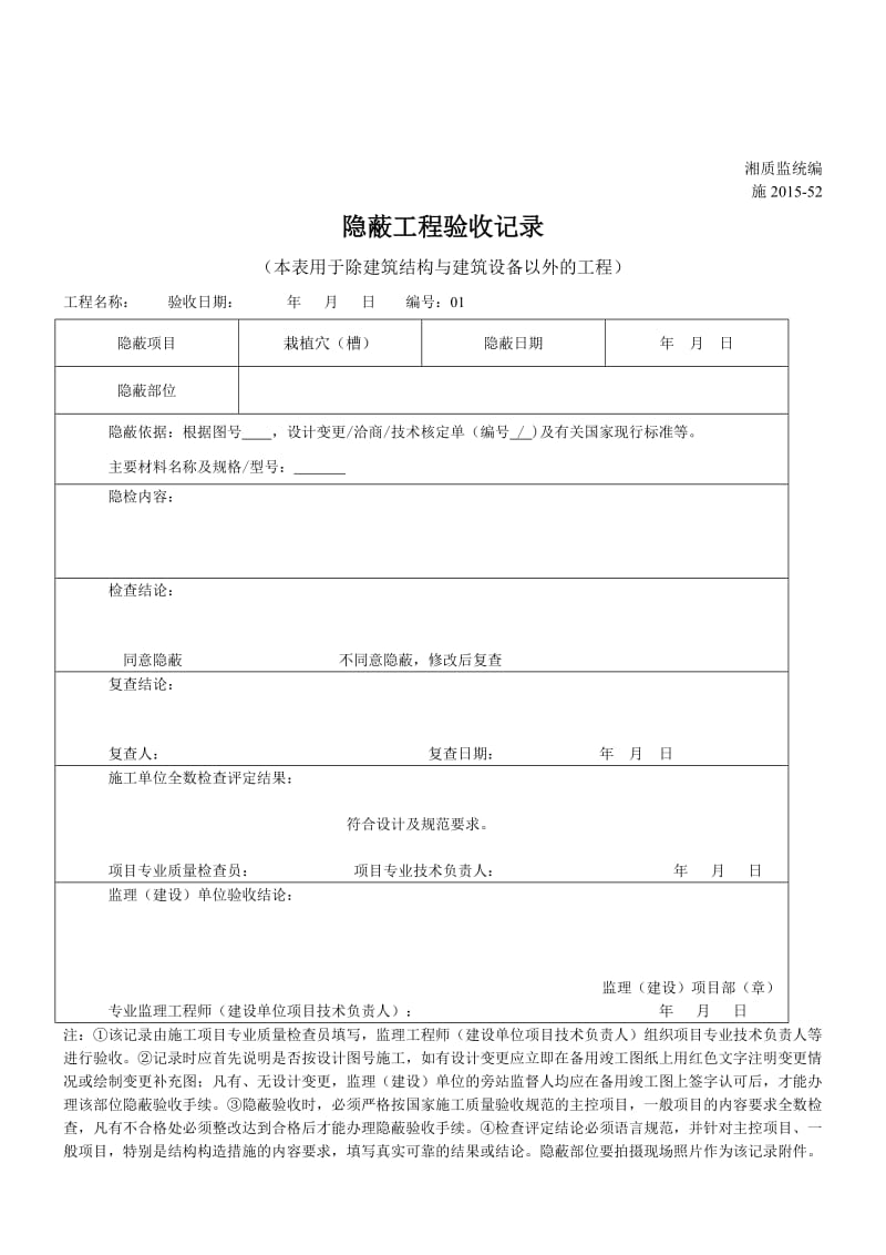 园林绿化种植报验申请表及检验批全套_第3页