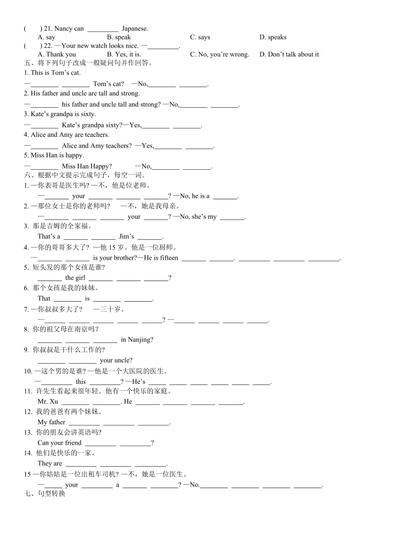 牛津英语预备教材Lesson 2 单元练习_第3页