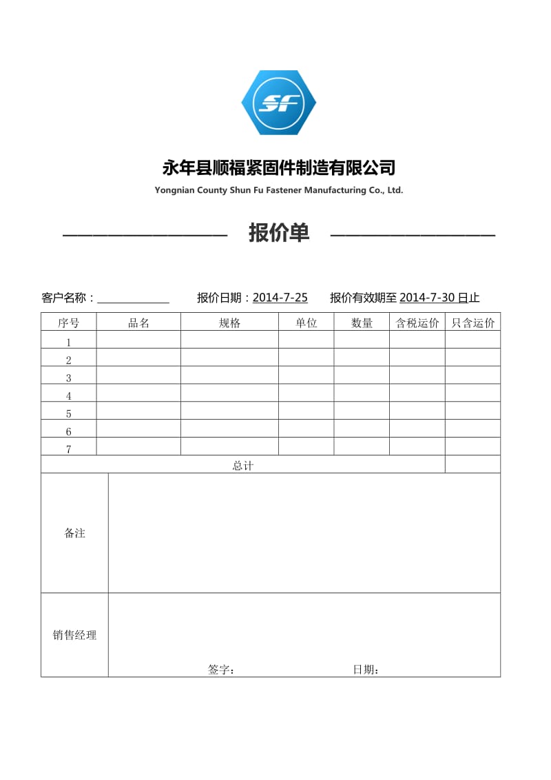 正式报价单范本_第1页