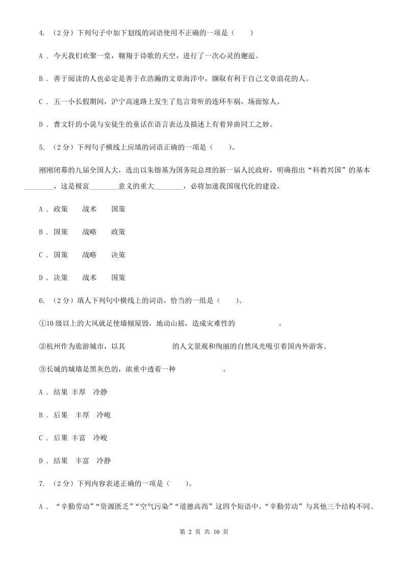 苏教版语文九年级上册第三单元11课《学问和智慧》同步练习D卷_第2页