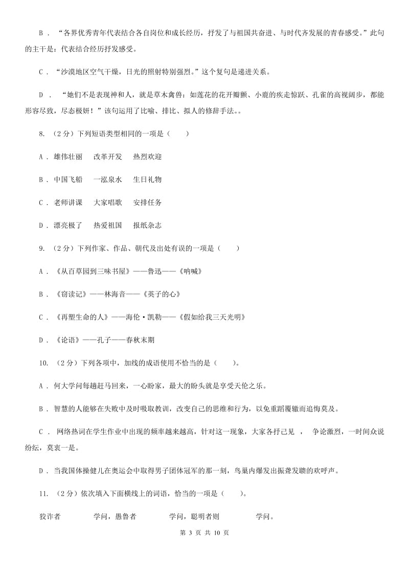 苏教版语文九年级上册第三单元11课《学问和智慧》同步练习D卷_第3页