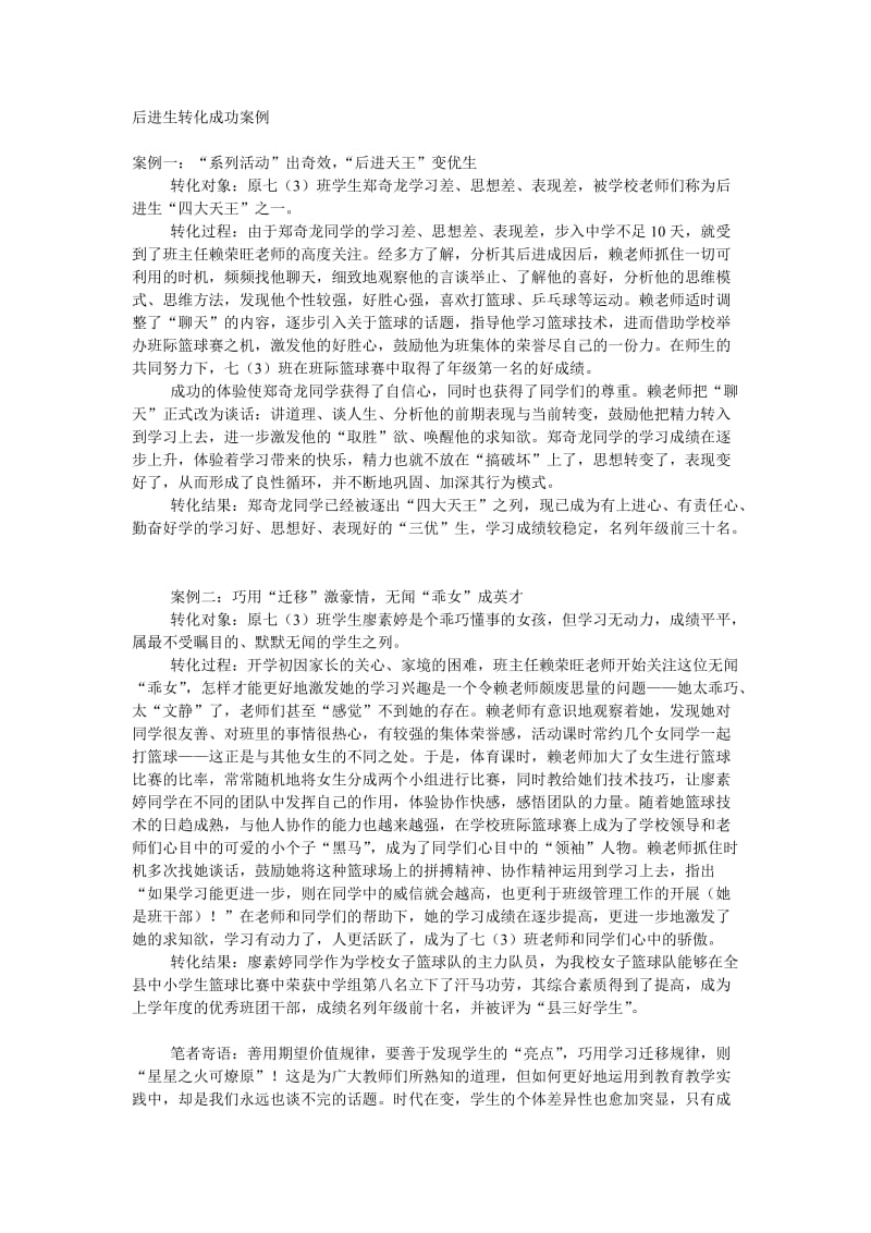 后进生转化成功案例_第1页