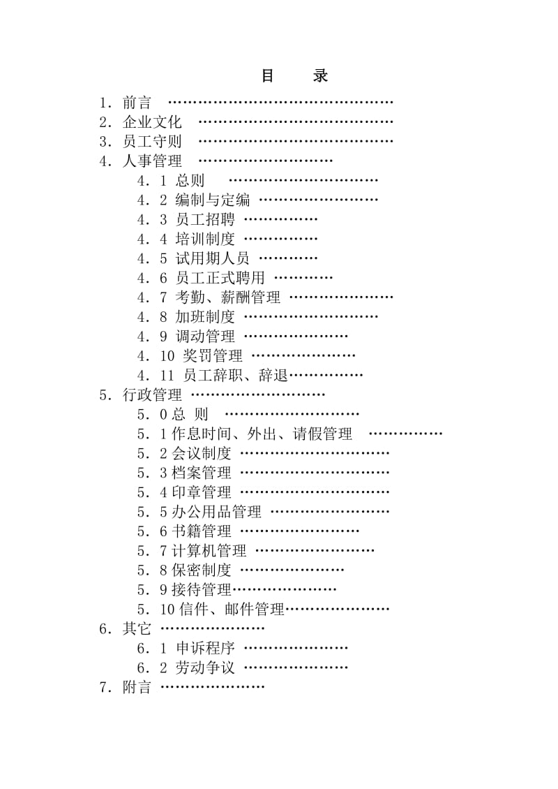 装饰公司管理员工制度_第2页