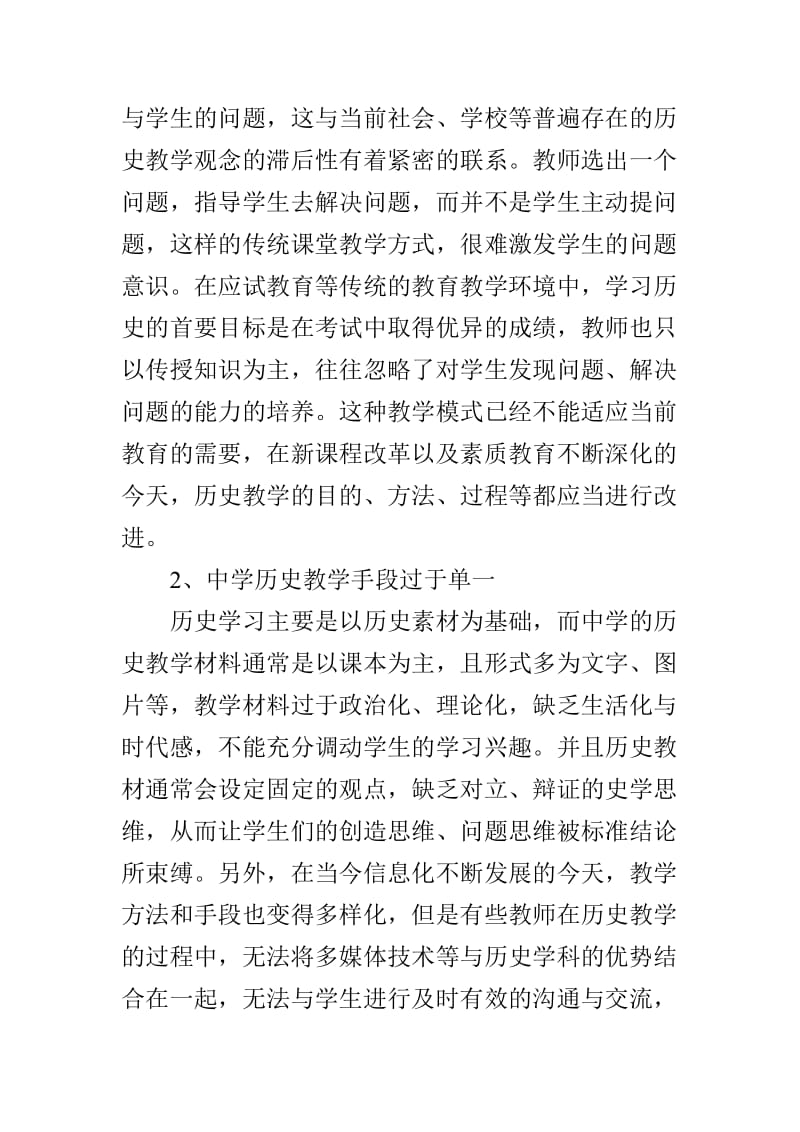 中学历史教学中对问题意识的培养_第2页