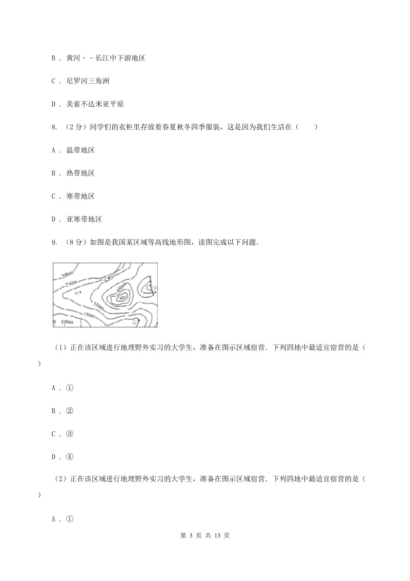 课标版2019-2020学年七年级下学期地理开学考试试卷B卷_第3页