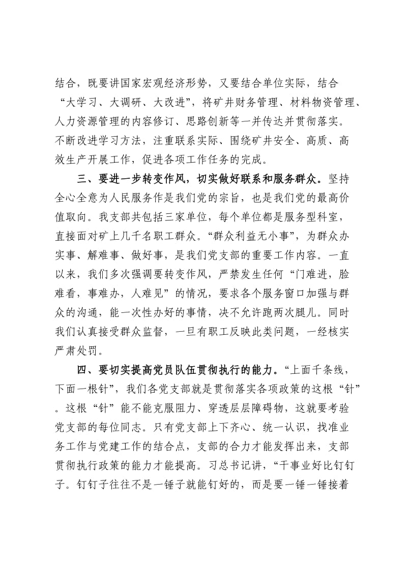 如何有效发挥党支部的战斗堡垒作用_第2页