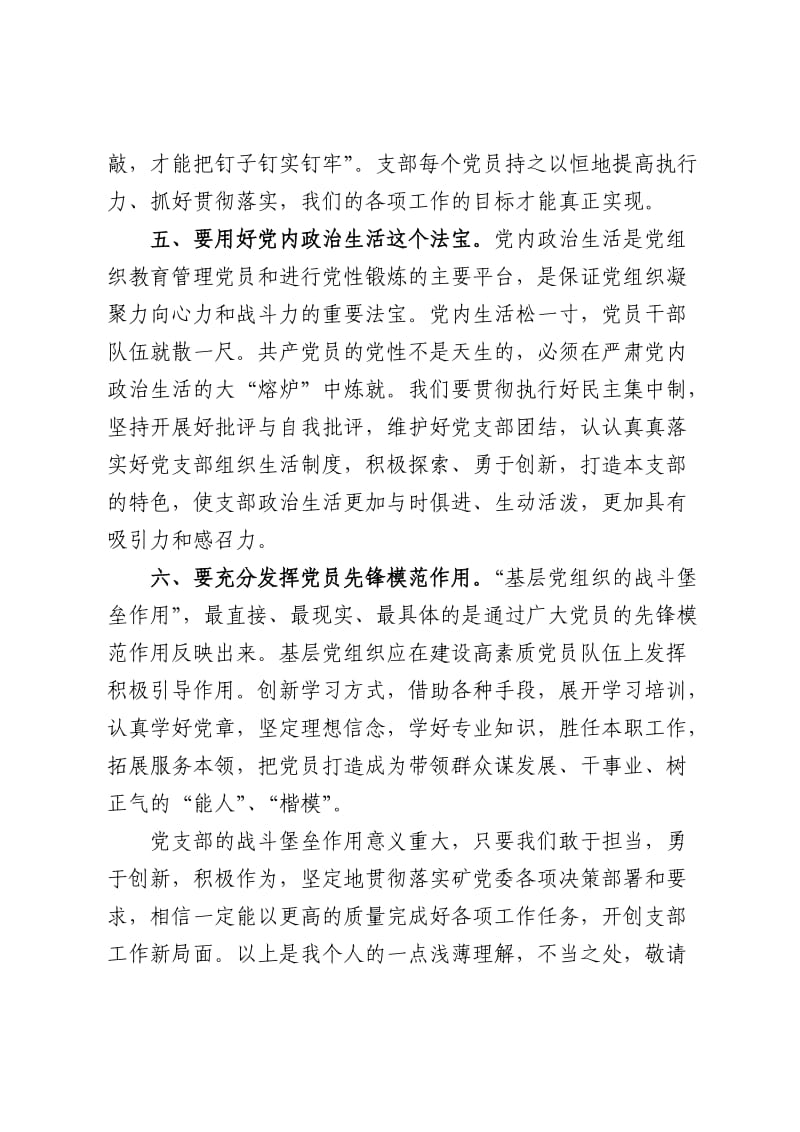 如何有效发挥党支部的战斗堡垒作用_第3页