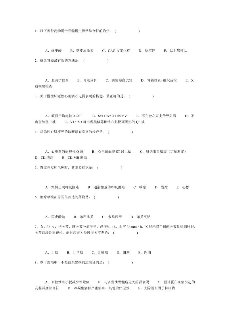 全科医学规培出科_第1页