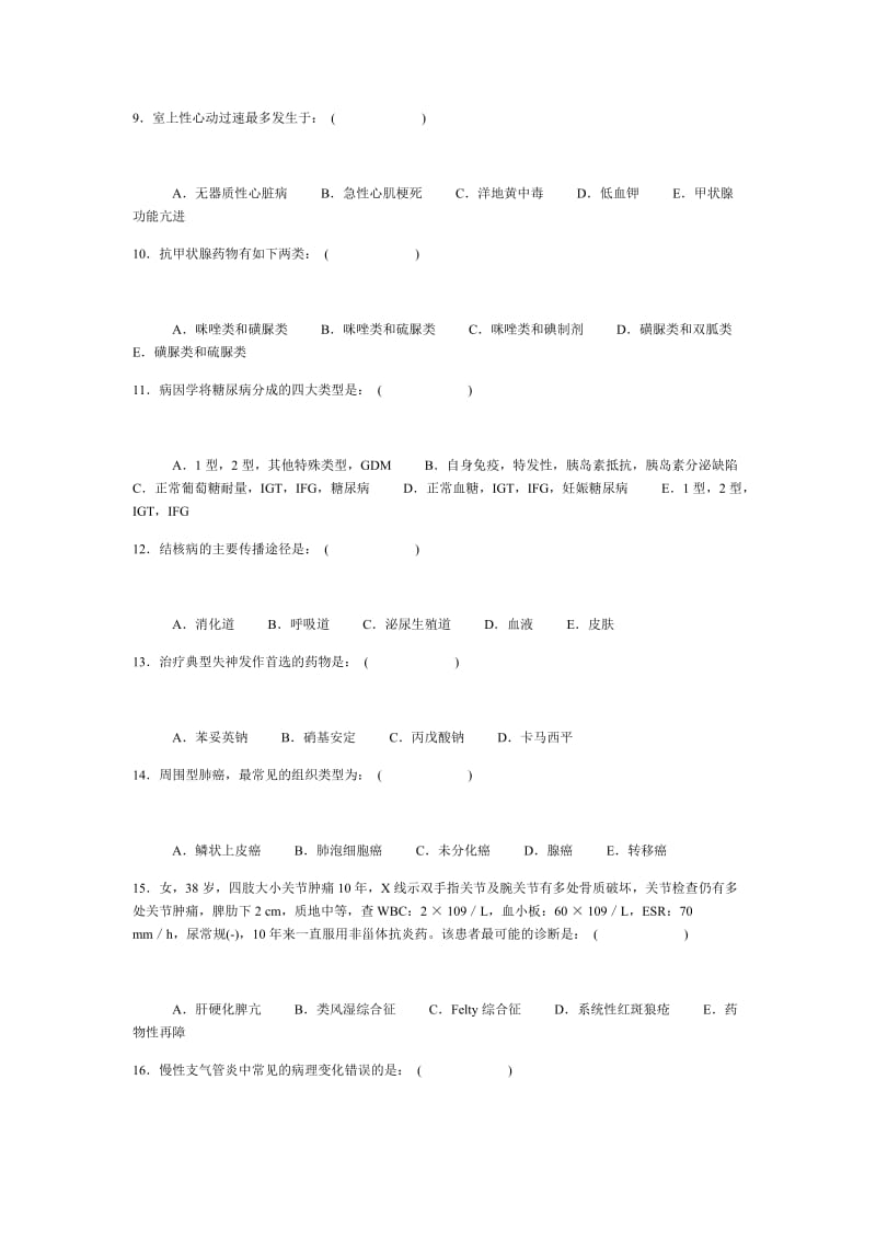 全科医学规培出科_第2页