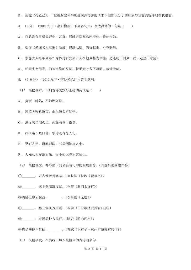 语文版2020年初中语文毕业生学业水平考试试卷（II ）卷_第2页