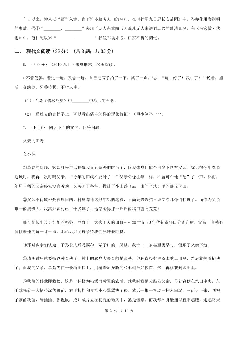 语文版2020年初中语文毕业生学业水平考试试卷（II ）卷_第3页