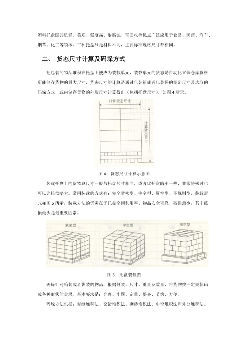 自动化立体仓库出入库能力及堆垛机节拍_第2页